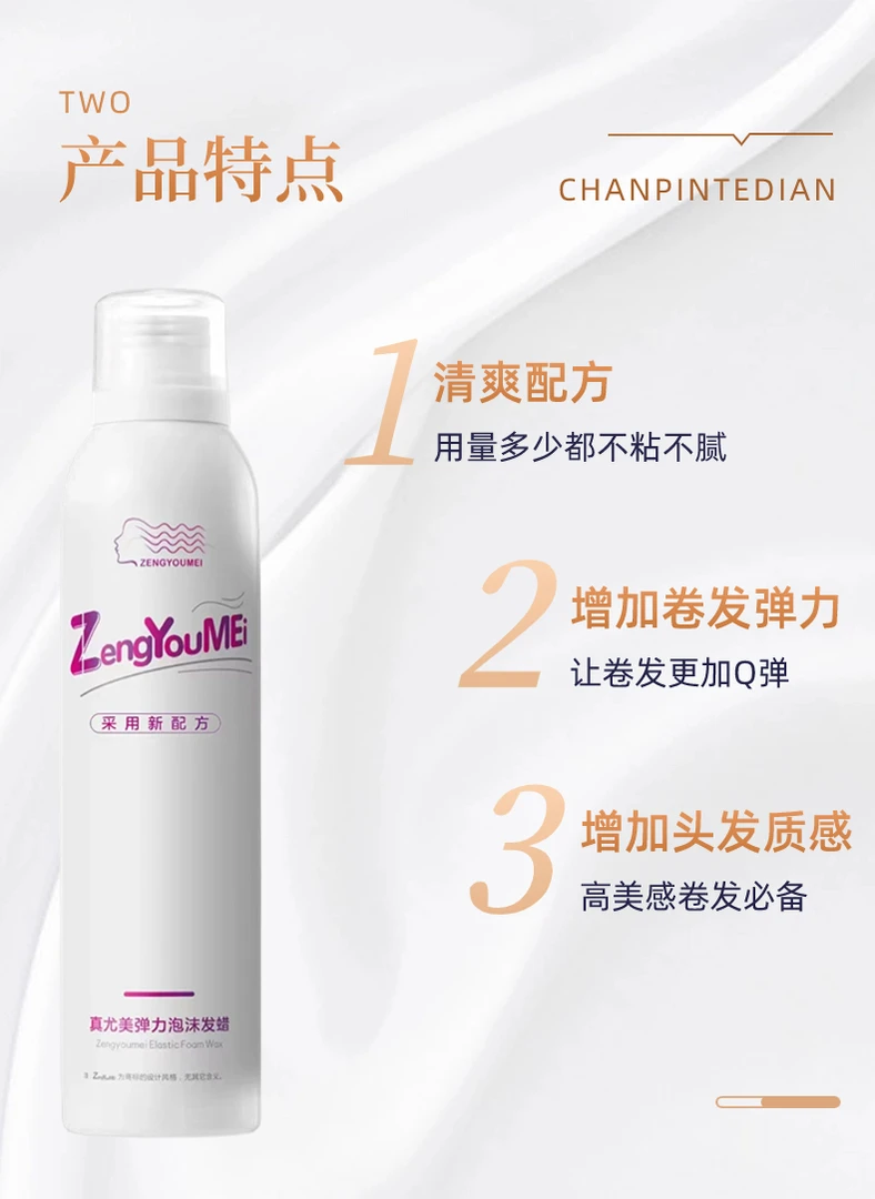 真尤美泡沫发蜡纹理型动感蓬松发蜡立体留香保湿定型持久质感清爽