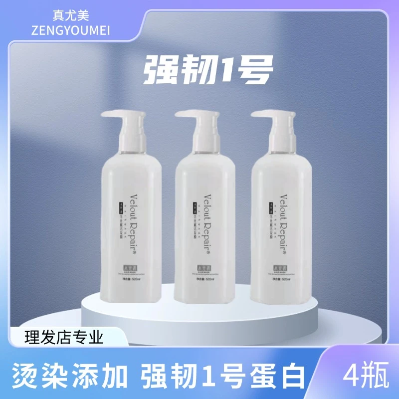 真尤美强韧1号烫染添加水光柔香氛烫染添加修护硬化护发持久柔顺