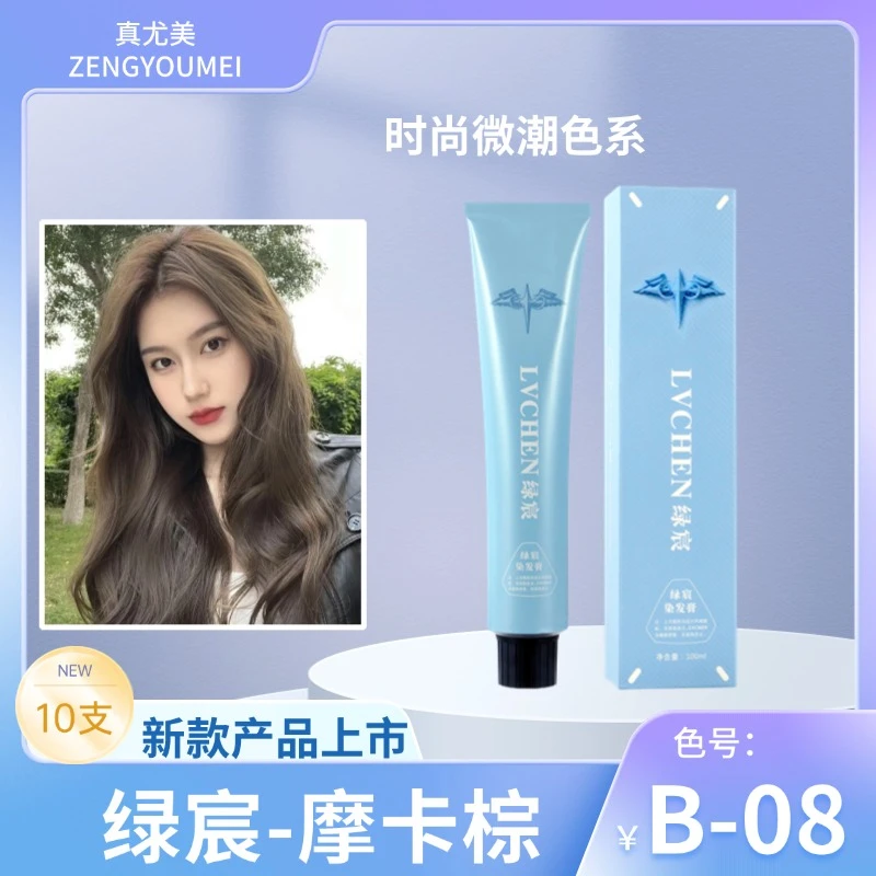 真尤美绿宸摩卡棕染膏微潮色染发剂显白发廊温和清香香氛蓬松亮丽