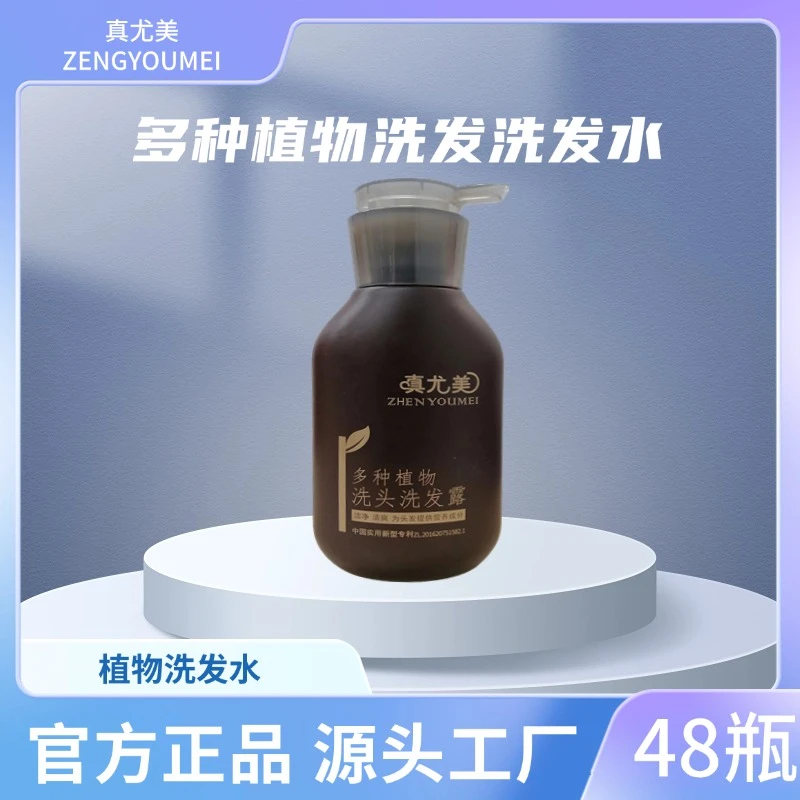 真尤美多种植物洗头露原浆控油侧柏叶清洁洗发水丝滑养发顺滑护理