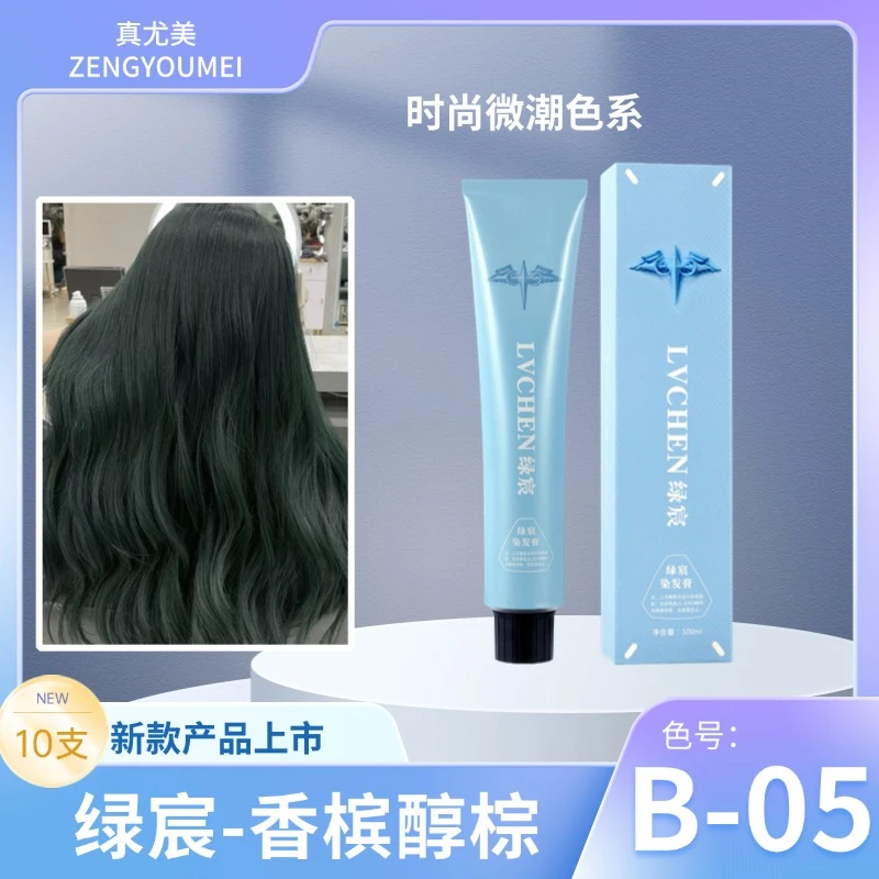 真尤美绿宸香槟醇棕染发膏多段色原生发一步到位显白染发理发店