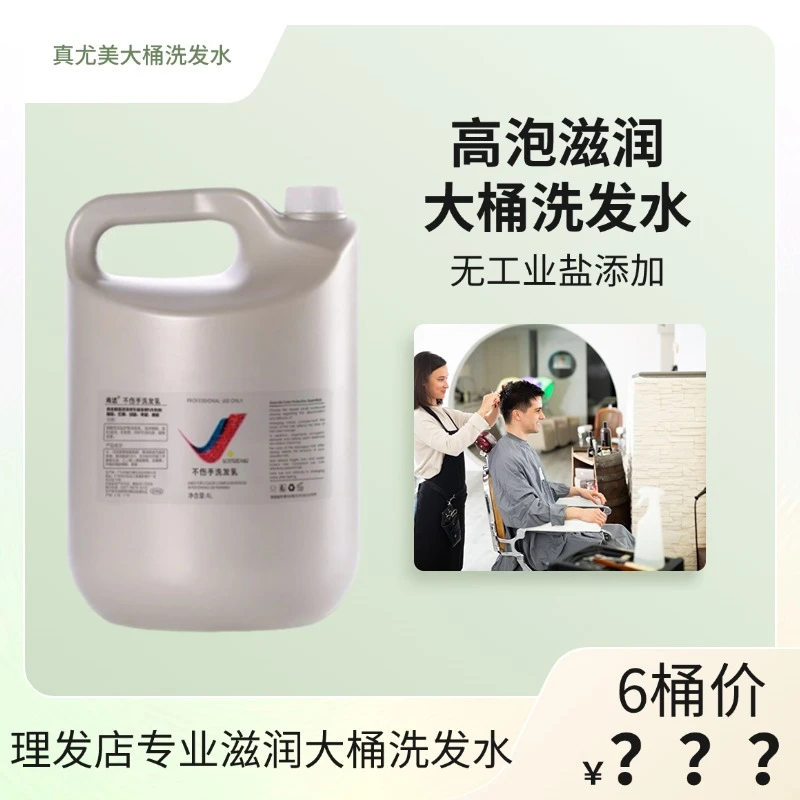 真尤美尚达清润洁净洗发水大桶滋养柔顺去油补水清洁修护亮泽发廊