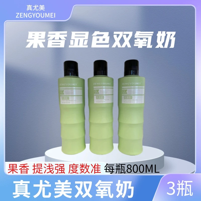 真尤美双氧奶6% 9% 12%三瓶清新瓶装浓缩果香味理发店显色提浅强