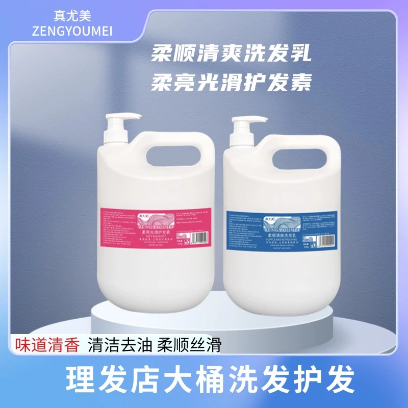 真尤美大桶柔亮洗发乳润肤浓缩泡沫丰富理发店亮泽去油柔顺清洁