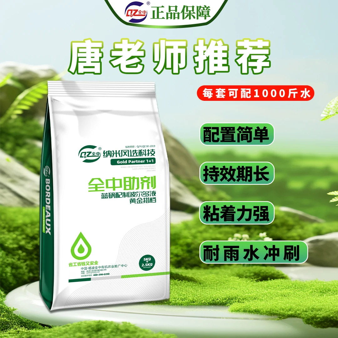 倍量式波尔多液套餐（5kg助剂+2.5kg硫酸铜）