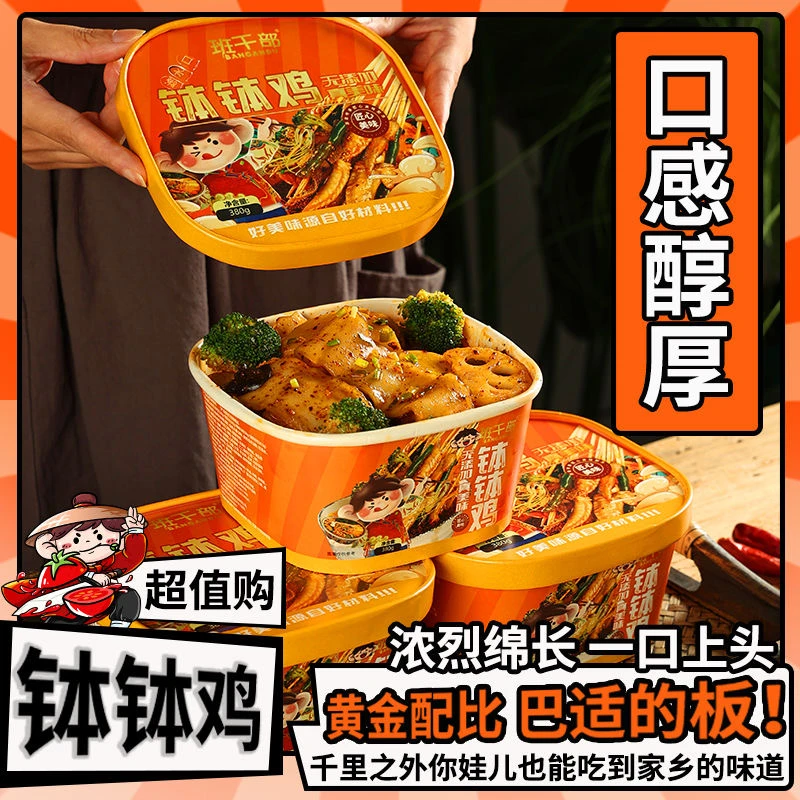 【冷串钵钵鸡】班干部甘肃麻辣烫网红特色方便速食火锅免煮小吃零食