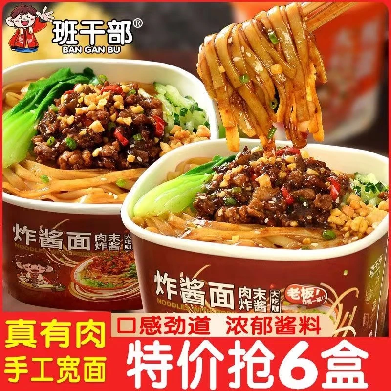 【手工炸酱面】班干部正宗老北京炸酱面懒人速食免煮宿舍充饥整箱