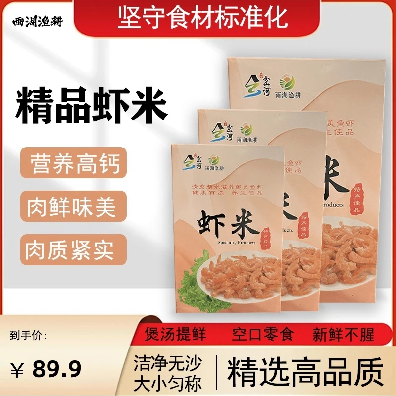 洪泽湖虾米苏北特产中秋礼盒装送人佳品美味丰富