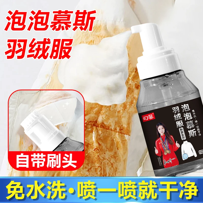 幻馨羽绒服泡泡慕斯清洁剂<300g*4瓶>