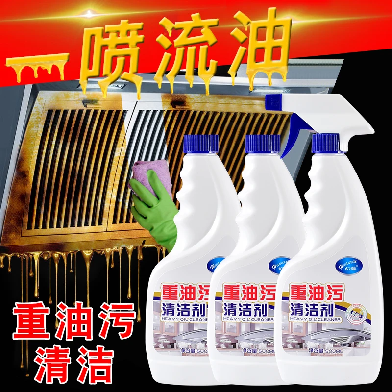 T幻馨重油污清洁剂500ml*3瓶+一个喷头