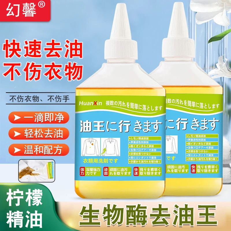 【拍一发5瓶】幻馨生物酶去油王衣领净深层洁净<250ml+尖嘴>
