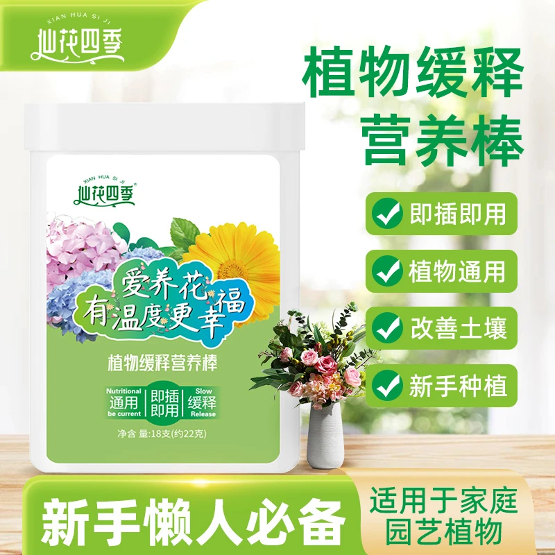 仙花四季植物缓释营养棒家庭养花通用型颗粒氮磷钾绿植花卉肥料