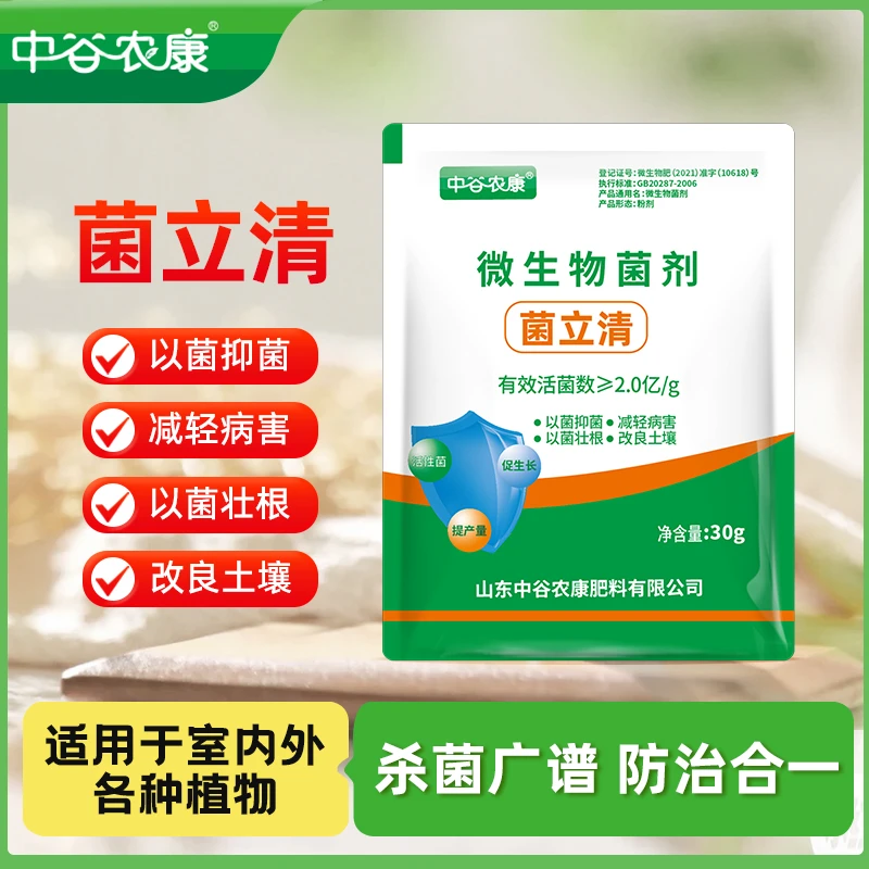 【植物通用菌立清】微生物菌剂改良土壤促根果蔬通用型微生物肥料