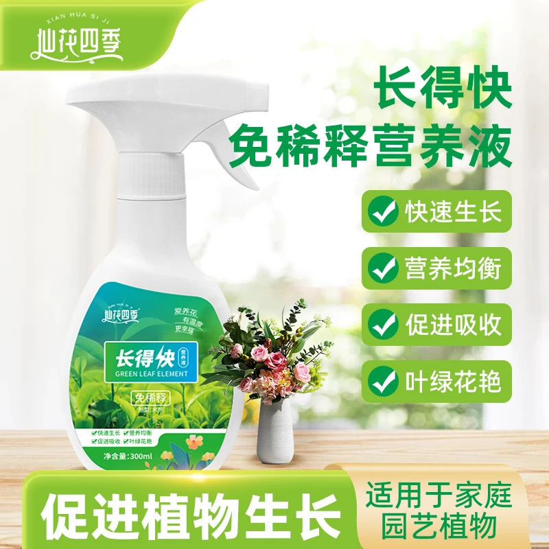 仙花四季长得快免稀释营养液通用型盆栽家用花卉肥料水溶叶面肥料