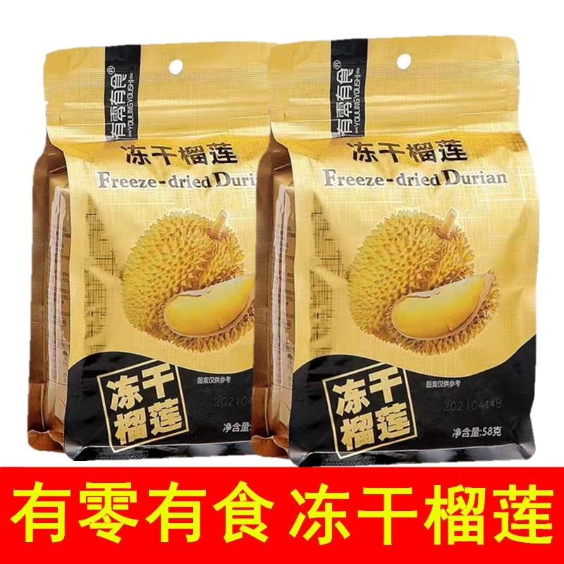 有零|有食冻干榴莲干58g泰国金枕头水果干酸奶块榴莲肉休闲零食s