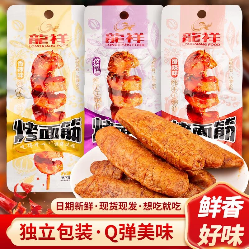 龙祥烤面筋孜然香辣爆辣味素食辣条街头风味零食小吃串串怀旧味L
