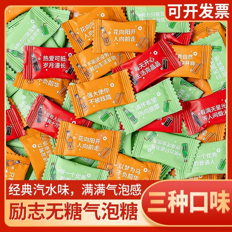 网红励志语录无糖汽水糖可乐味气泡糖果童年怀旧幼儿园儿童礼物