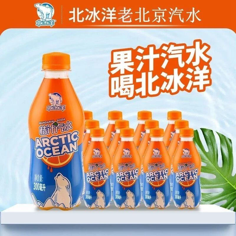 北冰洋桔汁汽水300ml*6瓶8瓶老北京果汁碳酸饮料网红怀旧汽水k