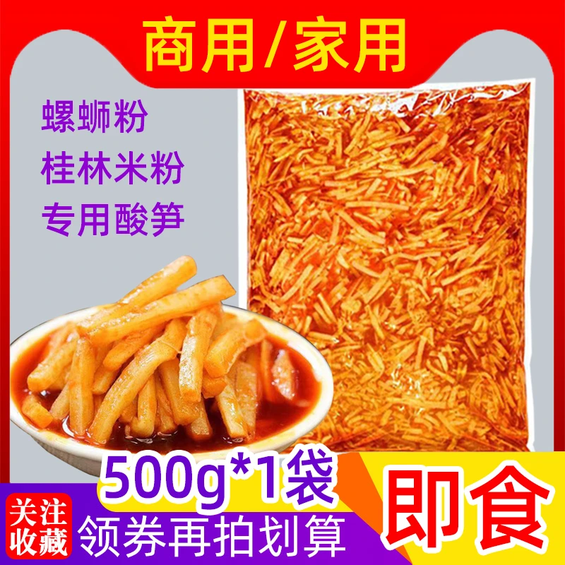 酸笋螺蛳粉商用专用500g*1袋广西特产红油酸笋柳州螺蛳粉配料配菜