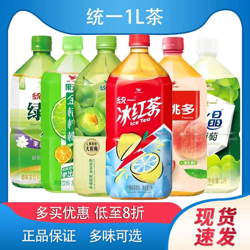 统一冰红茶1L大瓶青梅绿茶金桔柠檬海之言蜜桃双萃柠檬茶畅饮装yb