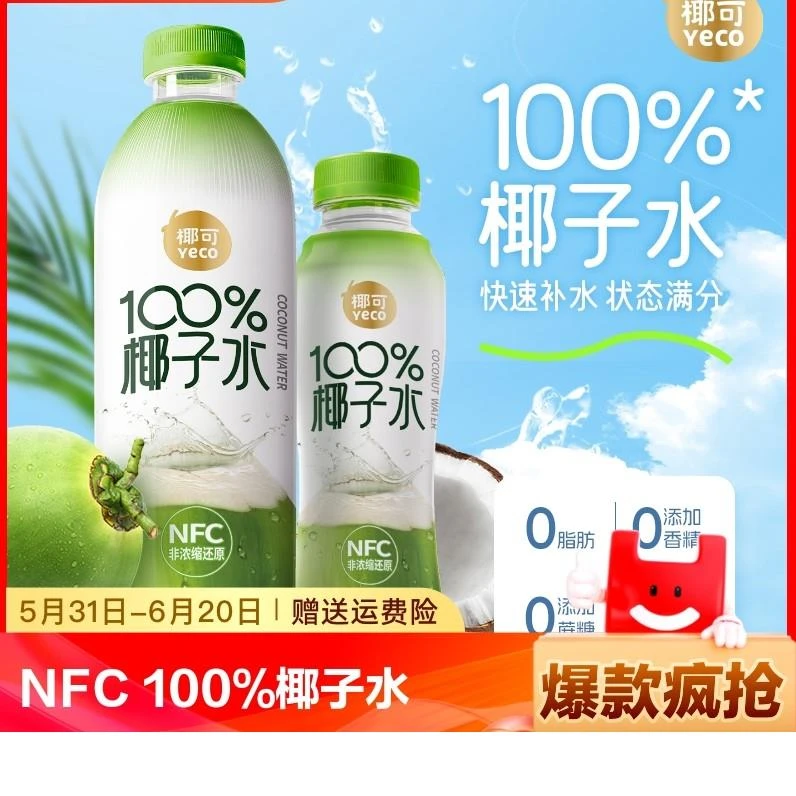 【350ml6瓶】椰子水100%纯椰青水0脂椰子鸡配料含NFC果蔬汁饮料k