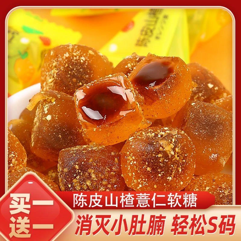 陈皮山楂薏仁夹心软糖健康开胃小零食即食网红软糕糖果散装批发t