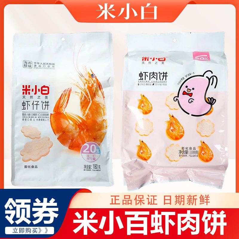米小白虾肉饼虾仔饼雪米饼网红爆款儿童零食小吃休闲小食品排行榜