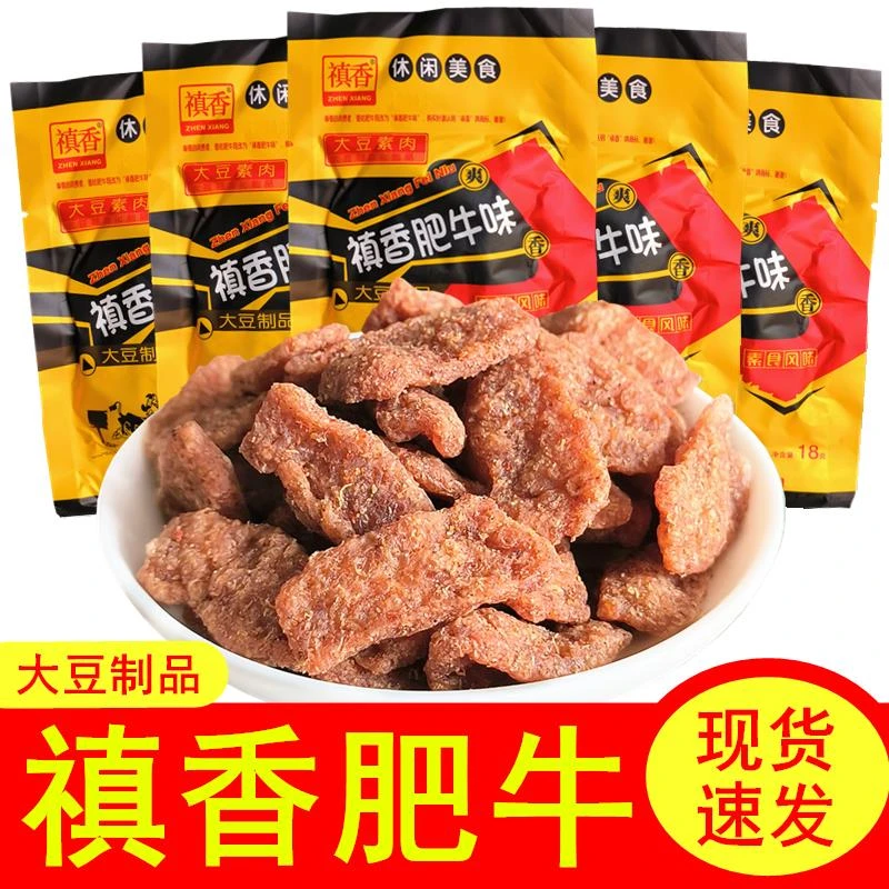 禛香肥牛味素肉袋装豆制品8090后怀旧童年小零食网红休闲小吃s