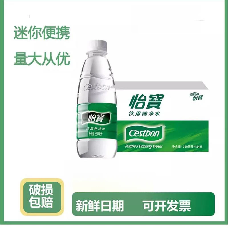 怡宝纯净水350ml*12/24瓶包邮饮用水整件装水小瓶会议非矿泉水yb
