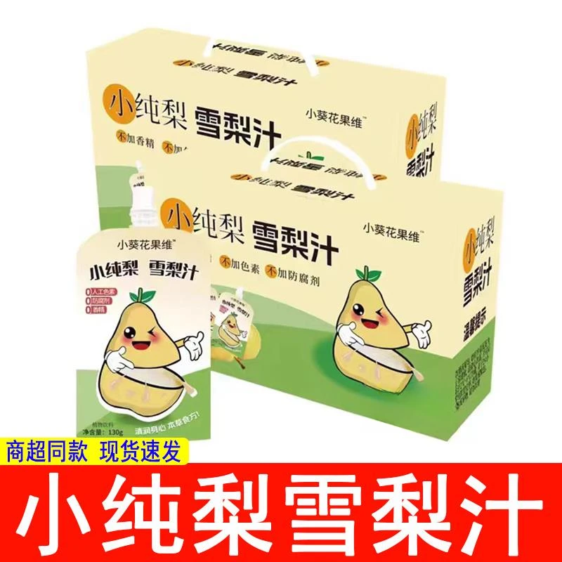 小葵花果维小纯梨雪梨汁无色素防腐剂健康浓缩果汁饮品秋夏饮料s