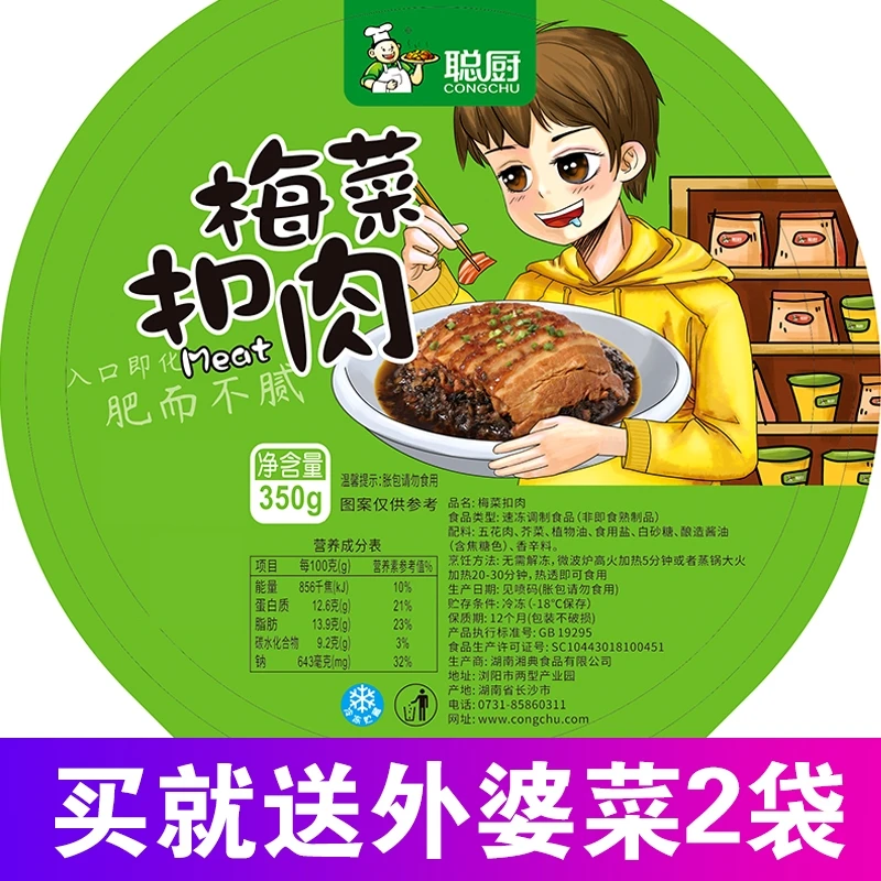 梅菜扣肉350g/盒半成品加热即食材美食菜预制菜肥瘦相间商用家用