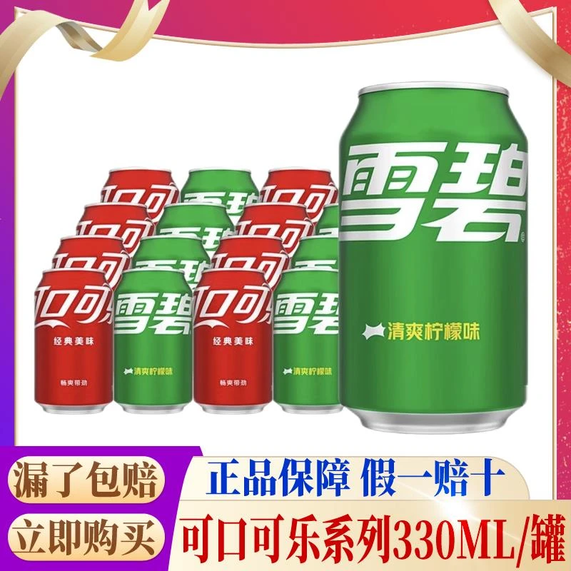 可口可乐330ml/罐雪碧柠檬味可乐原味碳酸饮料含汽汽水易拉罐装