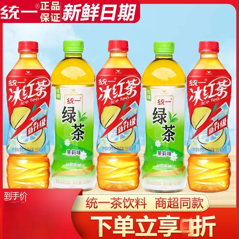统一冰红茶柠檬味茶饮料500ml*5瓶低糖真茶萃取夏日茉莉清爽饮yb
