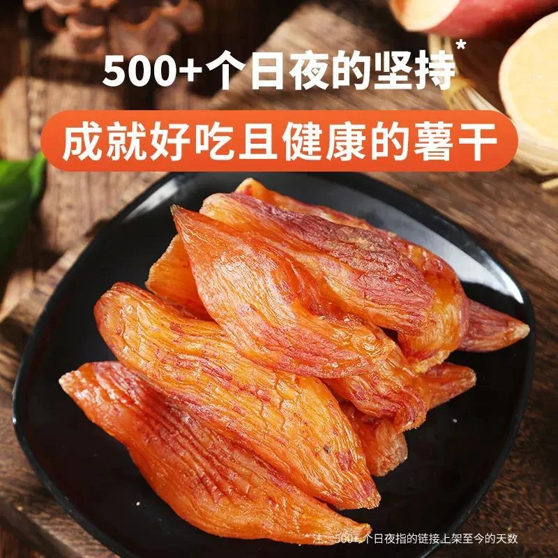 【不额外加糖】番薯鲜森真空包装地瓜干健康小香薯干500g休闲代餐