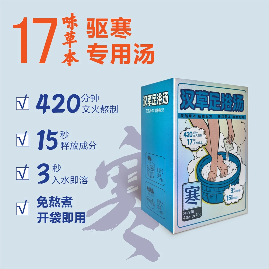 17种草本驱寒汤 汉草足浴汤-寒X2、学生、家用、 文火熬煮 免煮便携