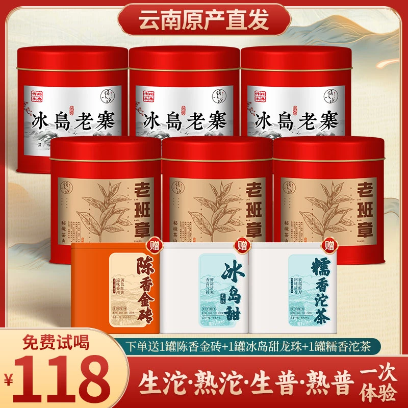 正宗冰岛生茶 老班章熟茶品质好茶到手各三桶 送龙珠+生沱茶+熟沱