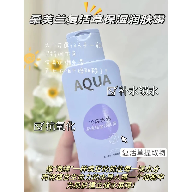 桑芙蘭沁爽丝滑香体身体乳