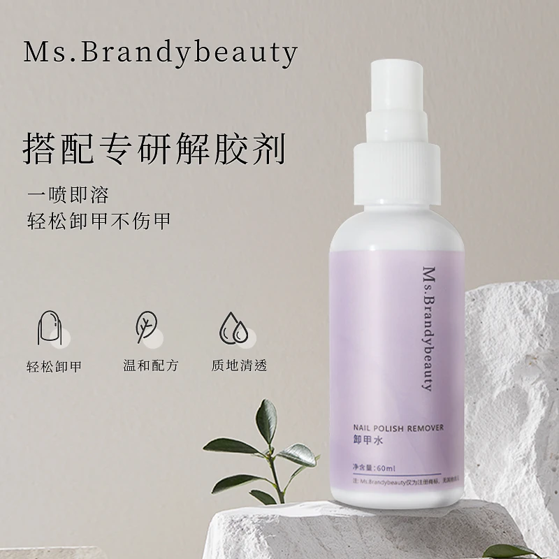 穿戴美甲卸甲水轻松清洁洗甲水甲油胶工具不伤甲解胶剂美甲店专用