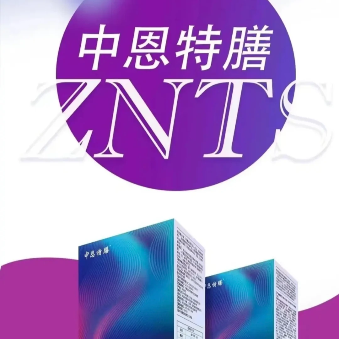 中恩特膳运动营养食品