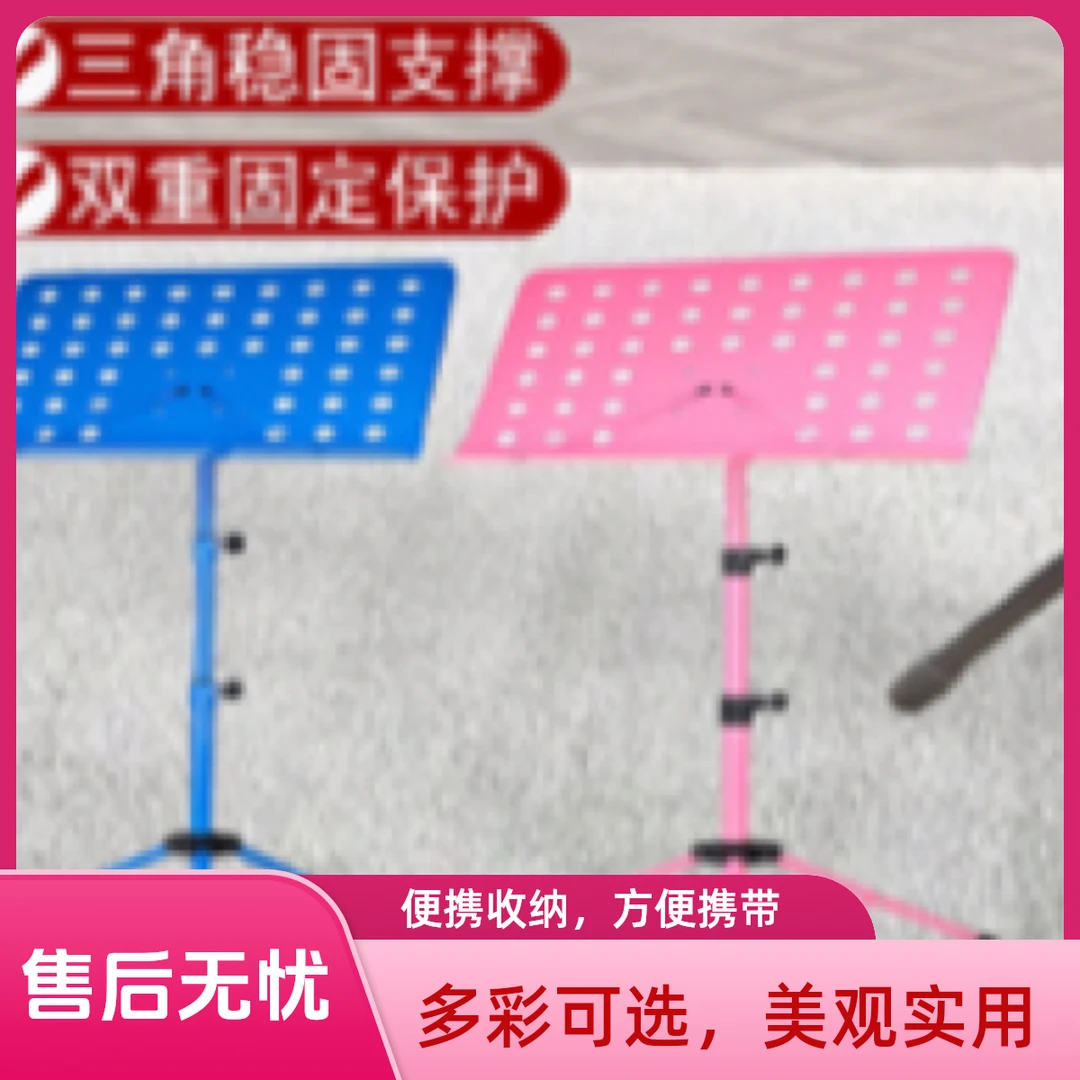 粉色谱架谱台多种颜色吉他小提琴古筝通用加粗谱台可升降厂家专业