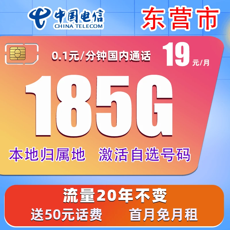 东营市19元185G电信星卡通用大流量不限速手机卡5G电话卡上网卡