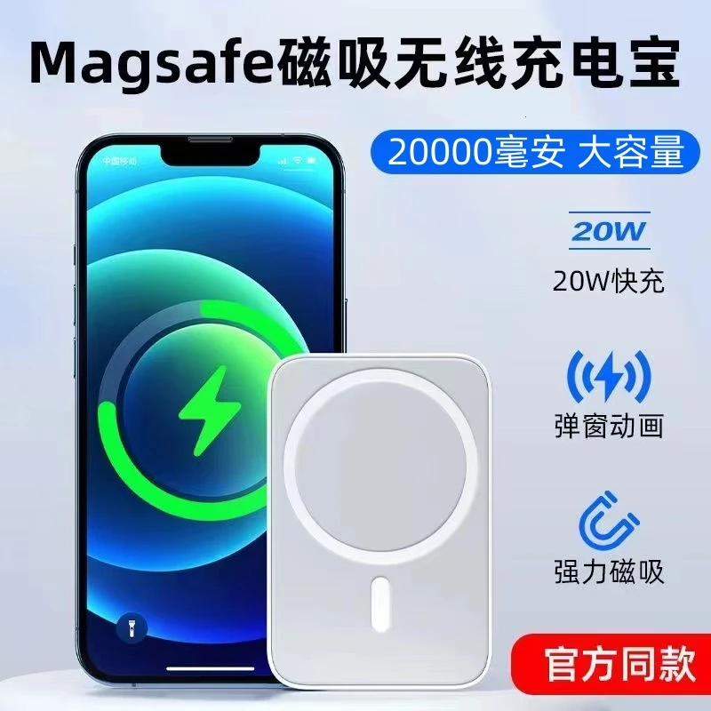 Magsafe磁吸充电宝无线充电20Wpd快充苹果12/13/14/15专用带弹窗