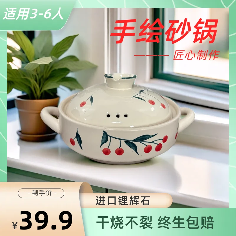 【新品特惠】3.8L手绘樱桃砂锅煲家用浅锅家用陶瓷炖菜干烧不裂