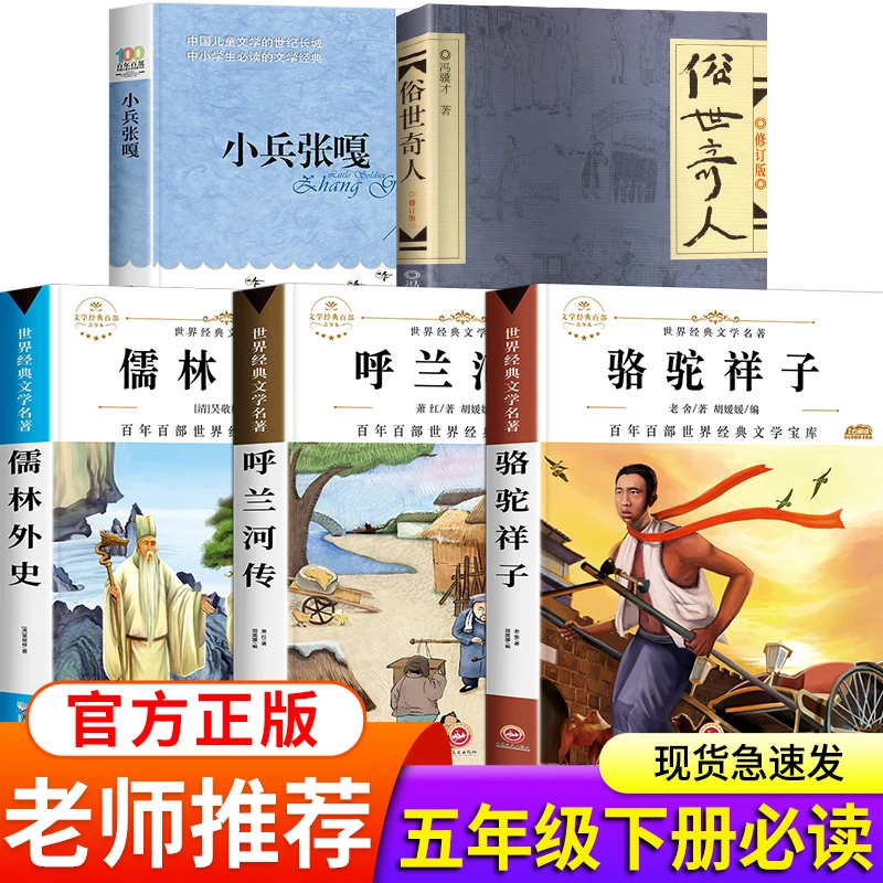 五年级下册必读的课外书老师推荐小兵张嘎俗世奇人冯骥才正版足本