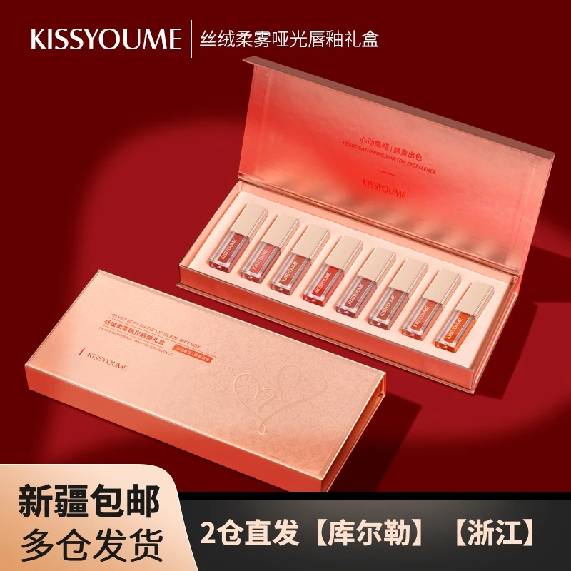 【8件套】KISSYOUME哑光唇釉口红套装光泽显色饱满不脱色夏日美妆
