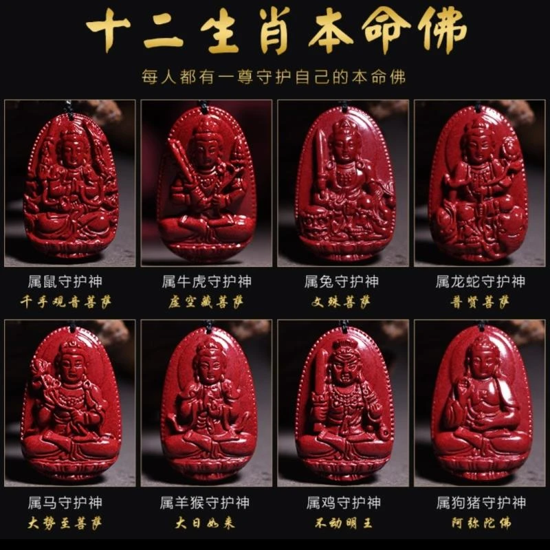 天然辰砂 湘西原矿朱砂八大守护神本命佛 项链12生肖菩萨挂坠属鸡