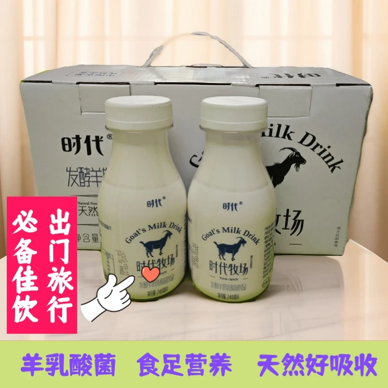 12瓶发酵羊乳酸菌饮品羊乳发酵高端营养送礼佳品营养丰富好吸收