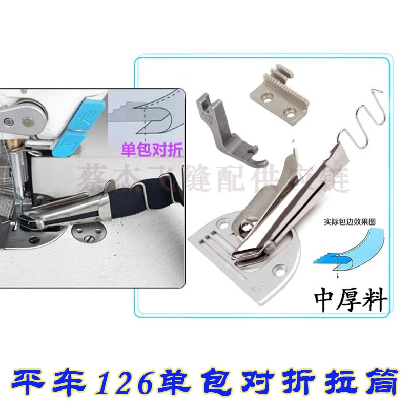 126电脑平车对折拉筒直角单包散口筒包织带松紧毛边撸子 包邮