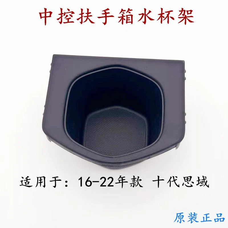 适用本田十代思域中央扶手茶杯座茶杯架杂物盒硬币盒扶手箱水杯盒