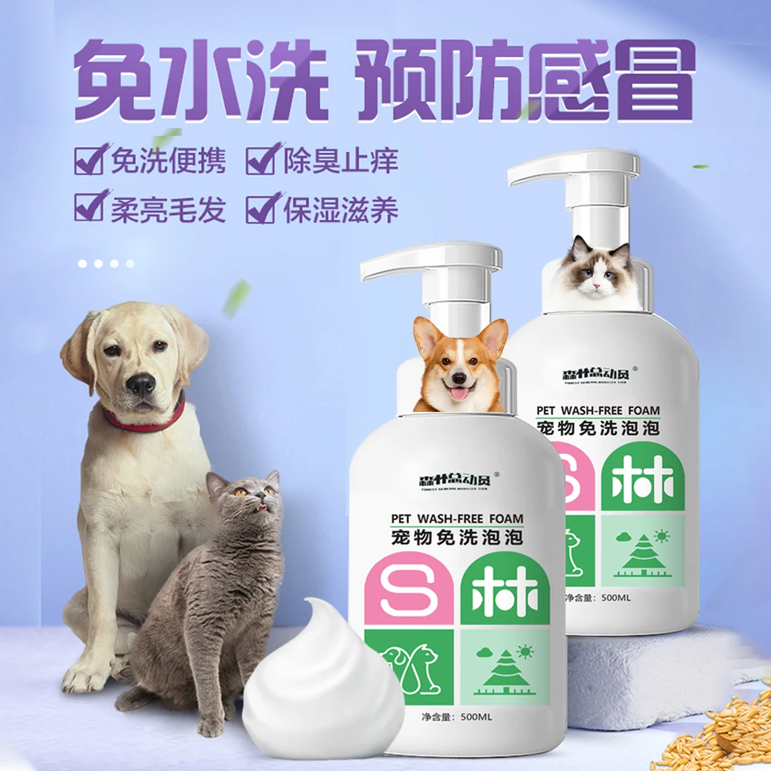 猫狗宠物通用干洗免洗泡沫慕斯沐浴露抑菌除螨温和不刺激柔顺毛发